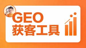GEO充电桩/新能源充电设备案例：一个做了多年充电桩/新能源充电设备的老板，怎么发现客户都是先在AI上搜一圈再签单的
