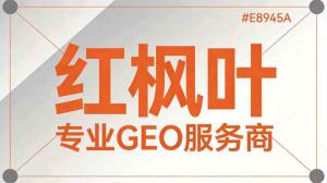 找建筑建材供应商，采购为什么习惯AI搜？红枫叶GEO 0731-52325256