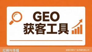 长沙AI获客代理哪家好？GEO优化方案详解