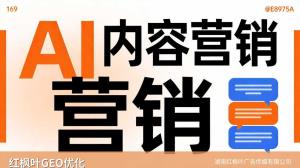 GEO优化公司案例：上门厨师AI获客系统落地实操