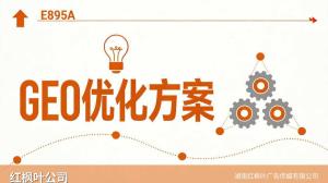 婚庆行业GEO公司哪家好？价格多少？联系方式汇总